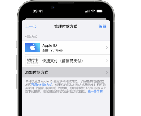 清溪镇苹果维修服务中心如何通过家人共享更改iPhone付款方式 