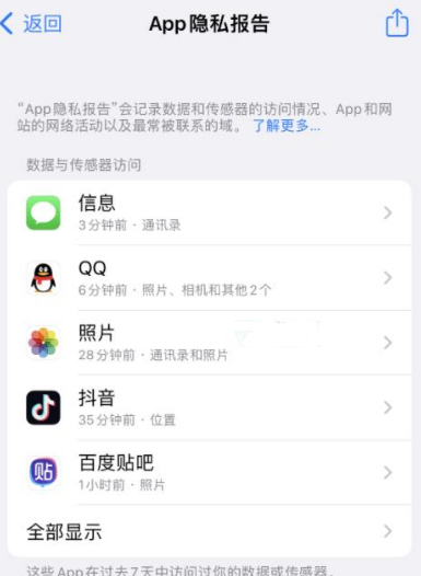 清溪镇苹果15服务维修分享iPhone15如何开启App隐私报告