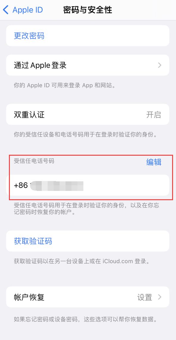 清溪镇iPhone维修服务如何设置提示手机号码并未与此手机关联 