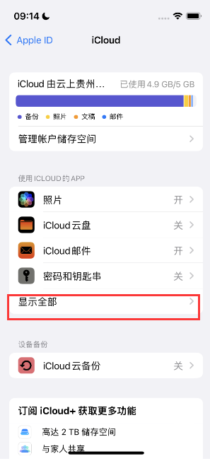 清溪镇apple维修分享AppleMusic音乐库里出现了别人的歌单怎么办 