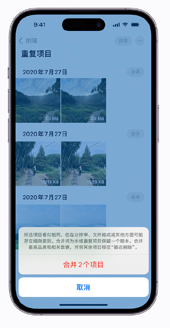 清溪镇苹果手机维修分享iOS 16 小技巧：合并重复照片 