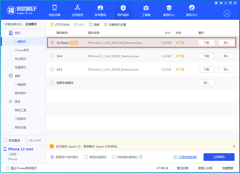 清溪镇苹果手机维修分享iOS 14.5 测试版_iOS 14.5测试版一键刷机教程 