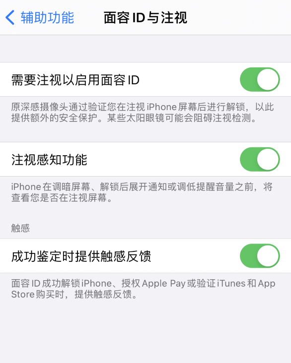清溪镇苹果手机维修分享面容 ID 使用技巧 