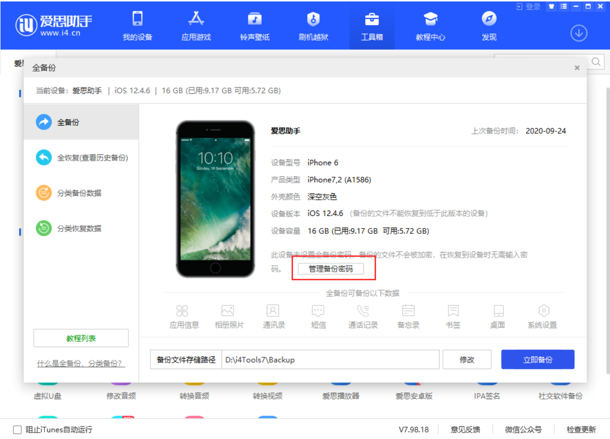 清溪镇苹果手机维修分享忘记 iTunes 加密备份密码怎么办 